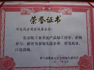 豫商大會榮譽證（zhèng）書